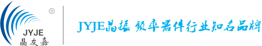 晶振廠(chǎng)家